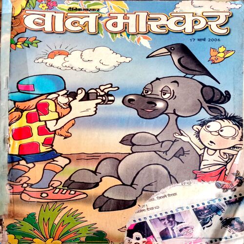 Bal Bhaskar (17 March  2006)