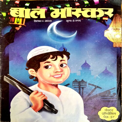 Bal Bhaskar (Sept 1  2010)