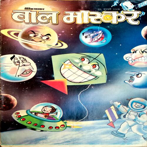 Bal Bhaskar ( Jan 2006)