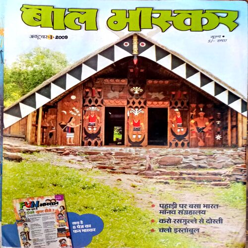 Bal Bhaskar (Oct 1 2009)