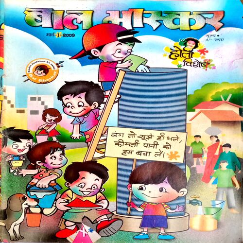 Bal Bhaskar (March 1 2009)