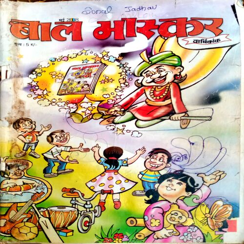 Bal Bhaskar (May 2008)