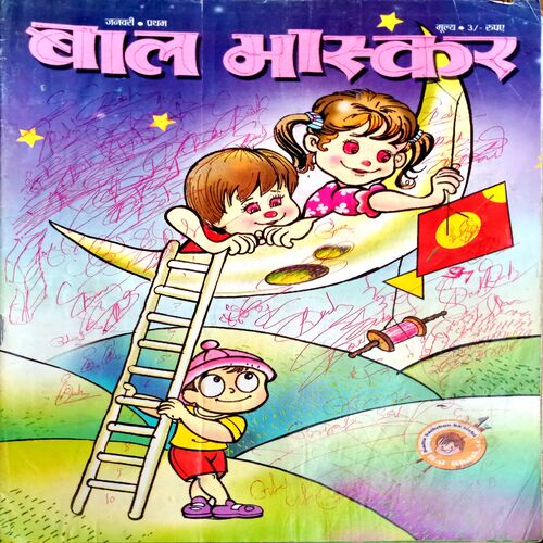 Bal Bhaskar (Jan 1st 2003)