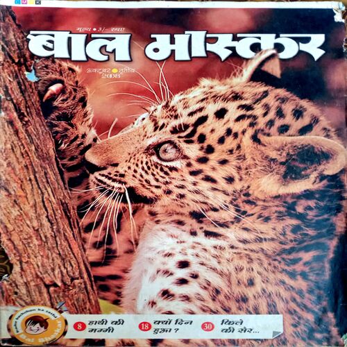 Bal Bhaskar (Oct  2008)