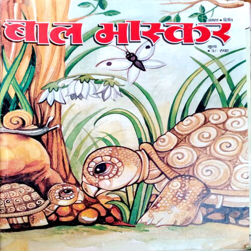 Bal Bhaskar ( Aug 2nd 2003)