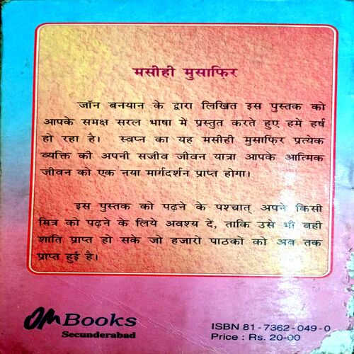 Masihi Musafir (John Banyan)