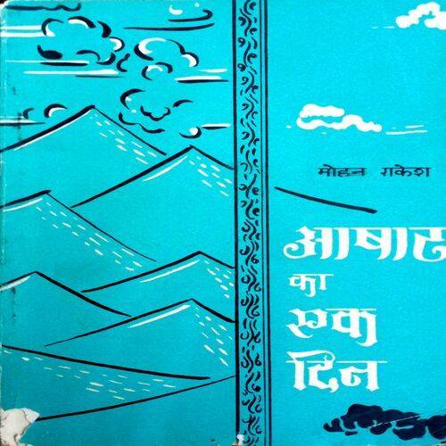 Aashadh Ka Ek Din  (Mohan Rakesh)