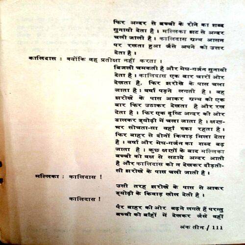 Aashadh Ka Ek Din  (Mohan Rakesh)