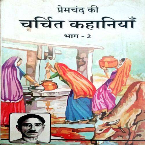 Premchand Ki Charchit Kahaniyan (Premchand)