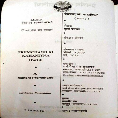 Premchand Ki Charchit Kahaniyan (Premchand)
