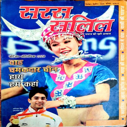 Saras Salil (Sept 2nd 2008)