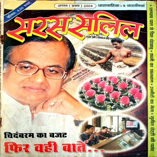 Saras Salil (Aug 1st 2004)