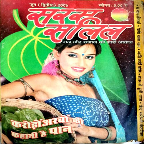 Saras Salil (June 2nd  2004)