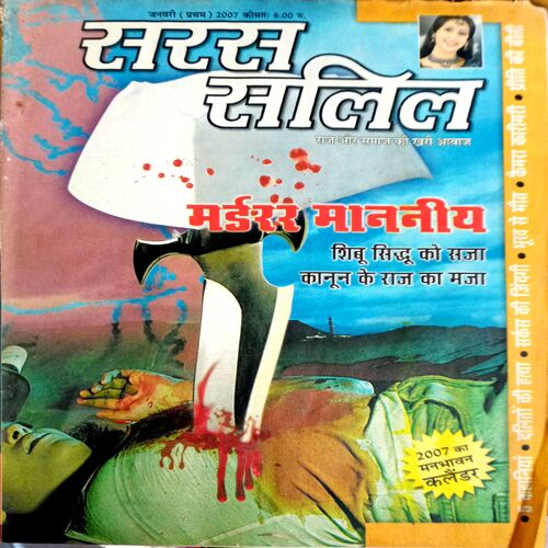 Saras Salil ( Jan 1st 2007)