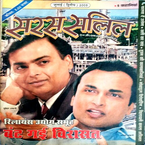 Saras Salil (July 2nd 2005)