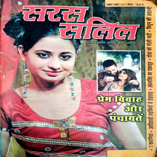 Saras Salil (Nov 1st 2017)