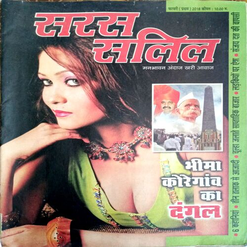 Saras Salil (Feb 1st 2018)