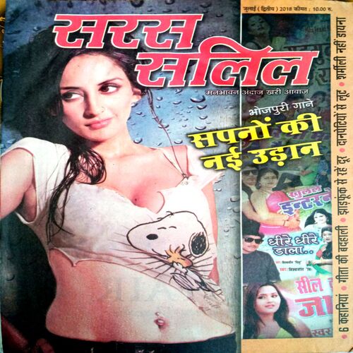 Saras Salil (July 2nd 2018)