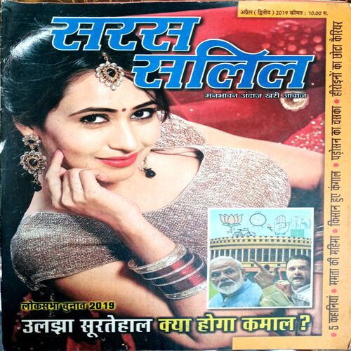 Saras Salil (April 2nd 2019)