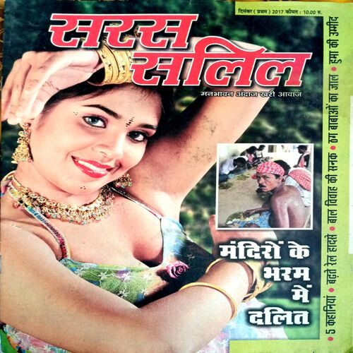 Saras Salil (Dec 1st 2017)
