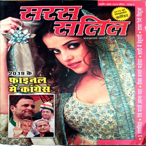 Saras Salil (Jan 1st 2019)