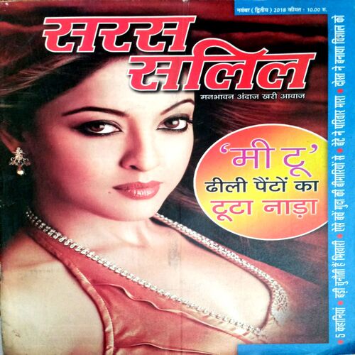 Saras Salil (Nov 2nd 2018)