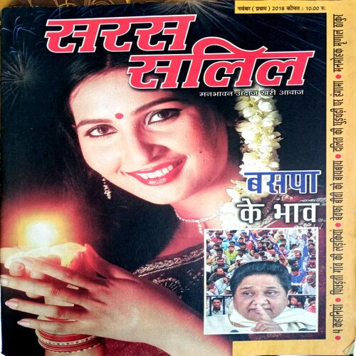Saras Salil (Nov 1st  2018)