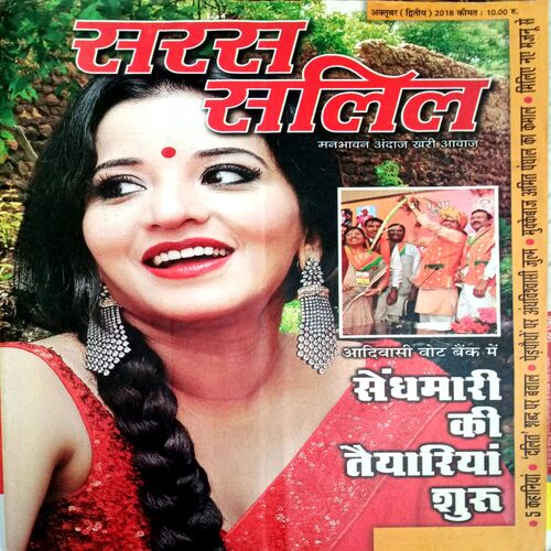 Saras Salil (Oct 2nd 2018)