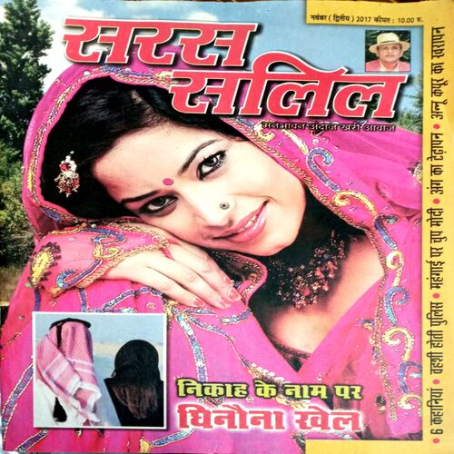Saras Salil (Nov 2nd 2017)