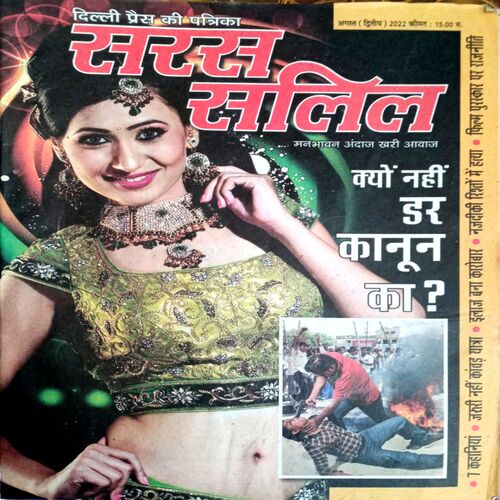 Saras Salil (Aug 2nd 2022)