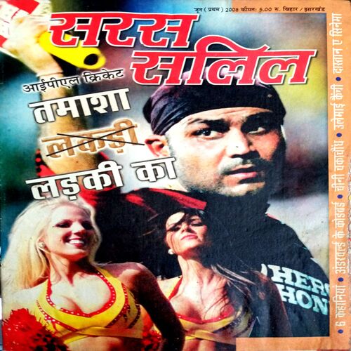Saras Salil (June 1st 2008)