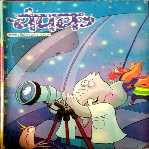 Champak (Jan 2nd 2012)