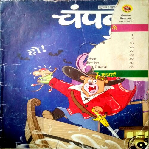 Champak (July 2nd  2013)