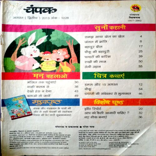 Champak (Aug 2nd  2013)