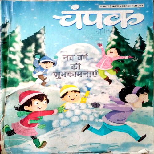 Champak (Jan 1st 2018)