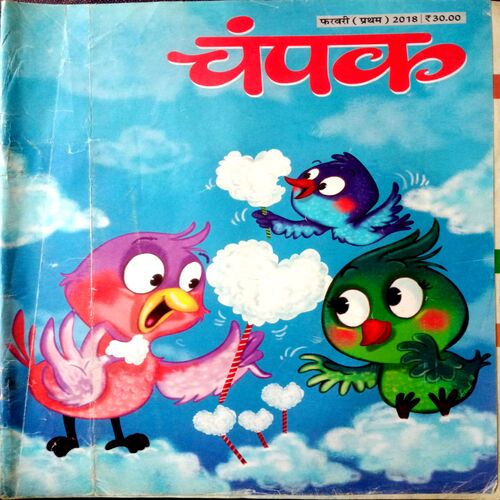 Champak (Feb 1st 2018)