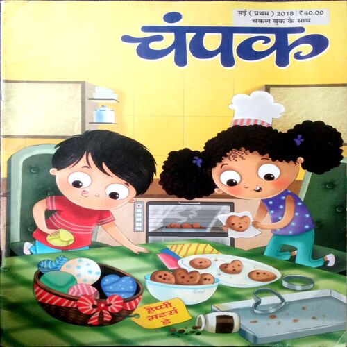 Champak (May 1st 2018)