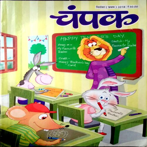 Champak (Sept 1st 2018)