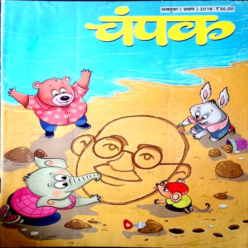 Champak (Oct 1st 2018)