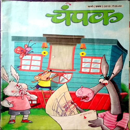 Champak (March 1st  2015)