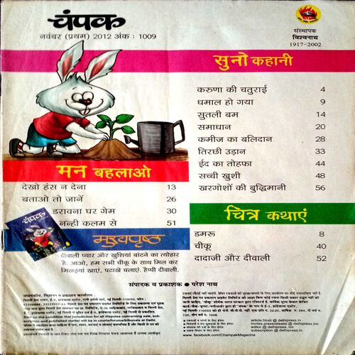 Champak (Nov 1st 2012)