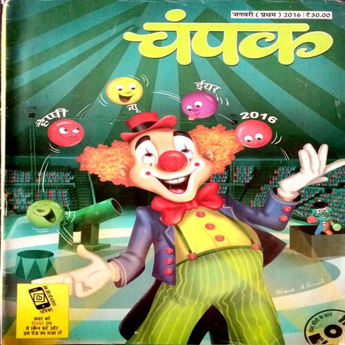 Champak (Jan 1st  2016)