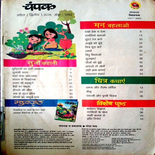 Champak (April 2nd 2016)