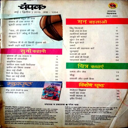 Champak (May 2nd 2016)