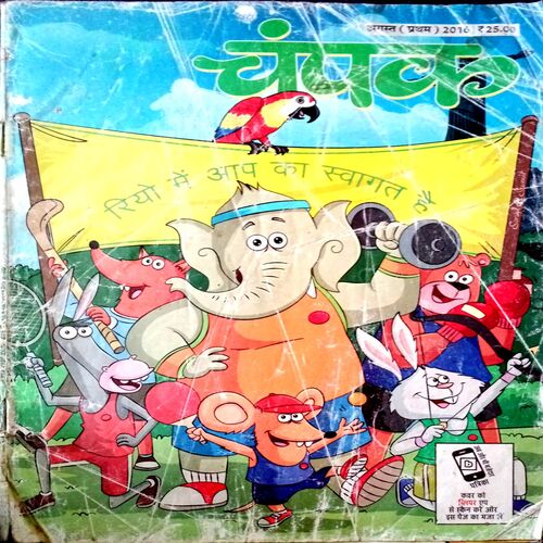 Champak (Aug 1st 2016)