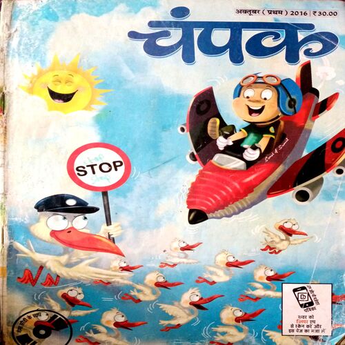 Champak (Oct 1st 2016)