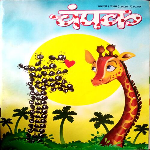 Champak (Feb 1st 2020)