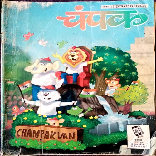 Champak (Jan 2nd 2017)