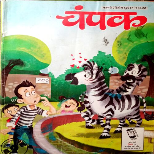 Champak (Feb 2nd 2017)