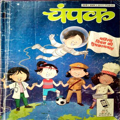 Champak (March 1st 2017)
